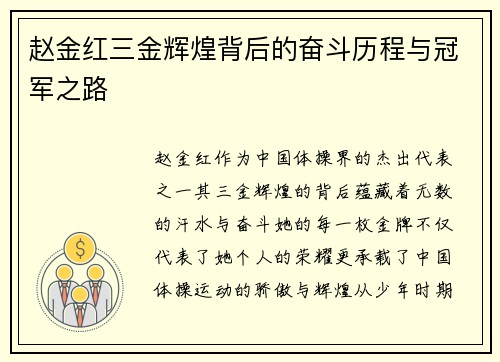 赵金红三金辉煌背后的奋斗历程与冠军之路