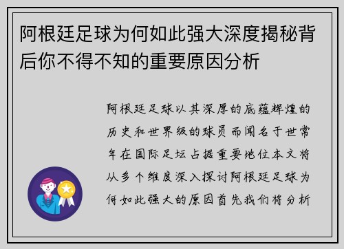 阿根廷足球为何如此强大深度揭秘背后你不得不知的重要原因分析