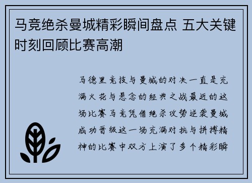 马竞绝杀曼城精彩瞬间盘点 五大关键时刻回顾比赛高潮